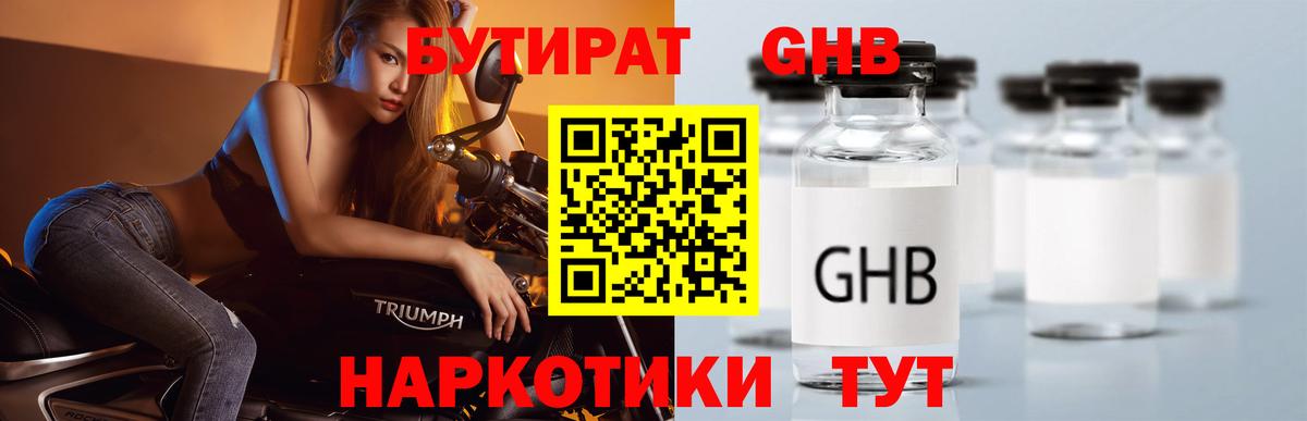 Вышний Волочёк  БУТИРАТ бутандиол  Вход с VPN 