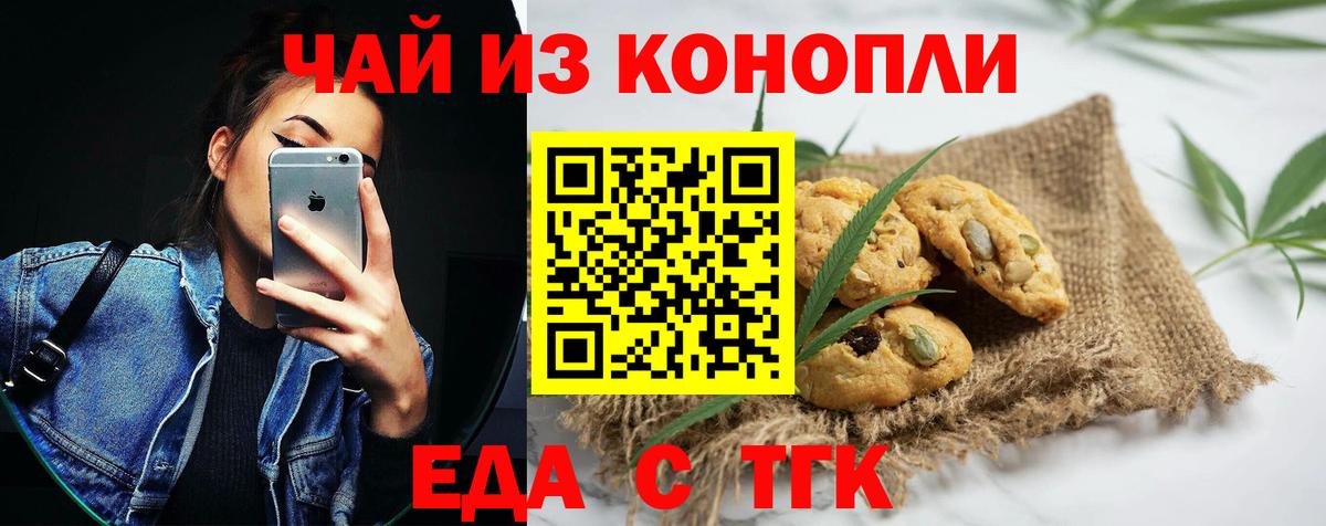 Печенье с ТГК конопля Вышний Волочёк