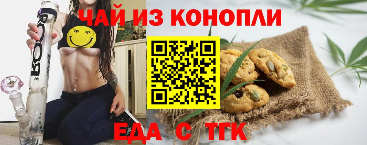 Вышний Волочёк  Cannafood марихуана  Вход с VPN 