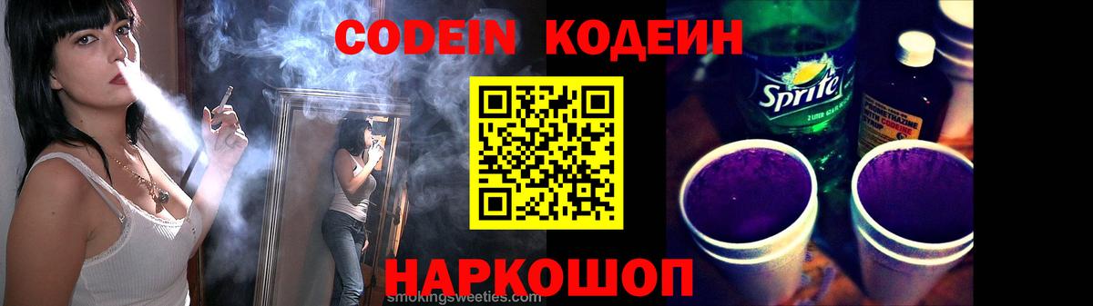 Кодеиновый сироп Lean Purple Drank Вышний Волочёк