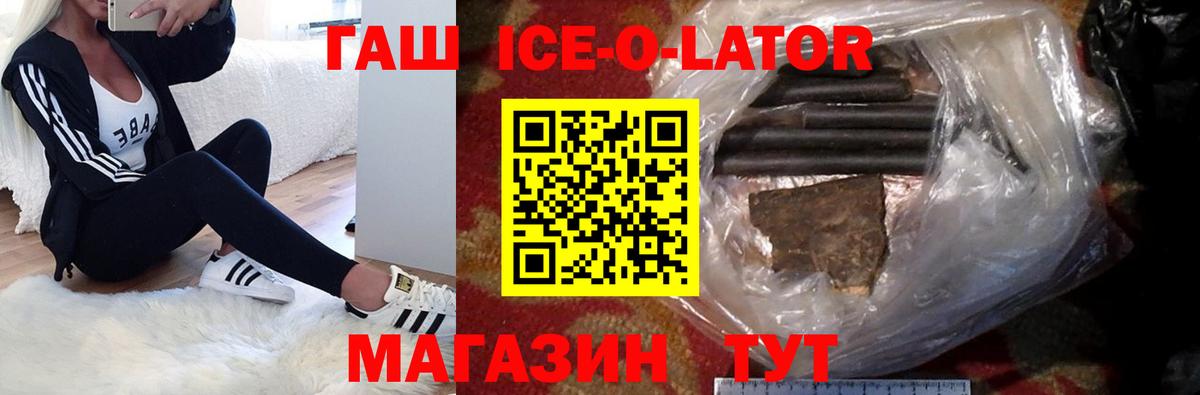 Гашиш Ice-O-Lator  Вход с VPN  Вышний Волочёк 