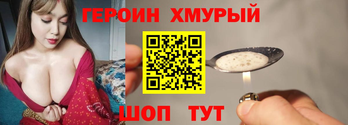 Героин белый Вышний Волочёк