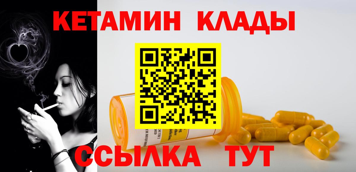 Кетамин ketamine Вышний Волочёк