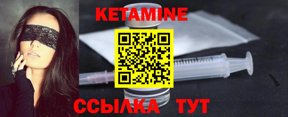 Кетамин ketamine  Вход с VPN  hydra маркетплейс  Кетамин VHQ  Вышний Волочёк 