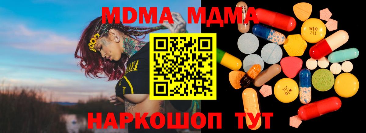 MDMA Molly  Вход с VPN  МДМА  Вышний Волочёк 