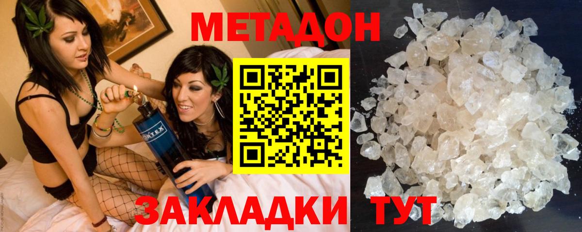 Вышний Волочёк  МЕТАДОН кристалл  Вход с VPN 