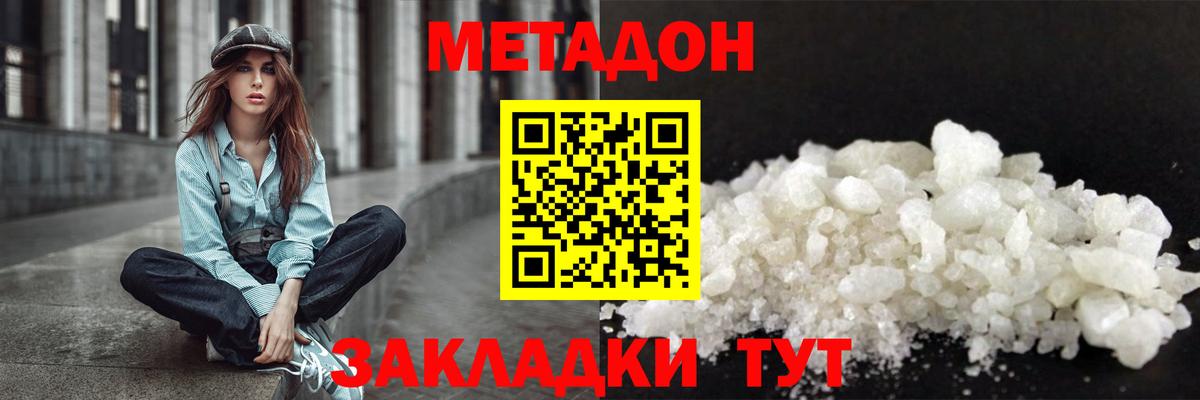 Метадон белоснежный Вышний Волочёк