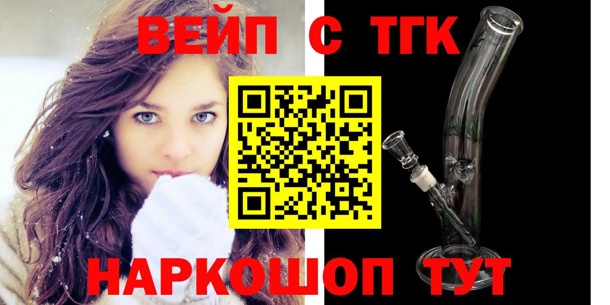 Вышний Волочёк  где найти наркотики  Вход с VPN  ТГК жижа  ТГК вейп 