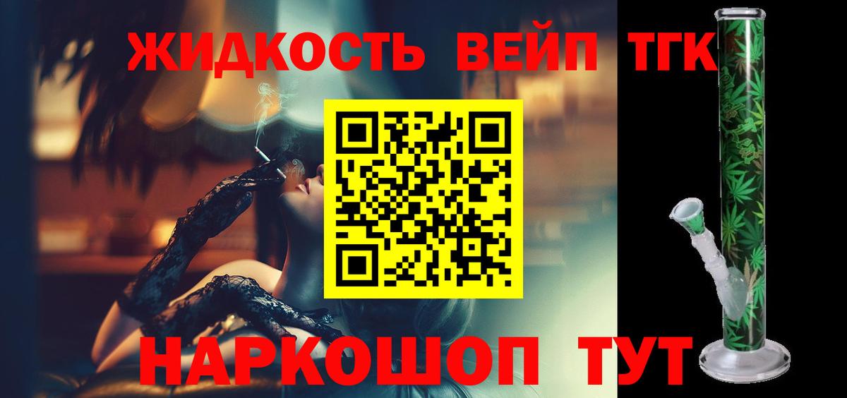 Дистиллят ТГК вейп Вышний Волочёк